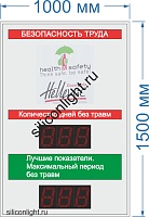 Табло счетчик дней №20. Высота знака 12,5 см. Количество знаков - 6. Яркость светодиодов 2 Кд. (Улица - тень, солнце). Размер 1000х1500х60 мм.