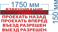 Информационное табло к промышленным весам № 4.