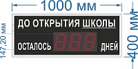 Табло счетчик дней №17. Высота знака 15 см. Количество знаков - 3. Яркость светодиодов 3,5 Кд. (Улица - солнце). Размер 1000х400х60