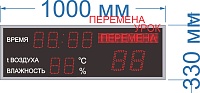 Школьное табло № 1. 