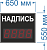 Информационное табло на одну строку для системы управления очередью (СУО) №33. (RS 485 интерфейс). Яркость 0,3 Кд (Помещение). Знак 15 см. Красный. Кабель питания 1,5 m. Размер 650х550х60 мм.