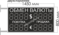 ТАБЛО КУРСОВ ВАЛЮТ № 8. ТИПОВОЕ ТАБЛО. (ДВУХСТОРОН.). ЗНАК 21 СМ. БЕЛЫЙ. УЛИЦА (ПРЯМОЕ СОЛНЦЕ)