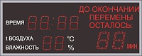 Школьное табло № 2.