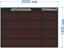 Табло для вывода информации об автомобиле и номере Ворот № 84. Высота знака 210 мм. Яркость 2000 мКд.