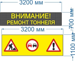 Светодиодный дорожный знак № 2. Размер 3200х1800х90 мм.