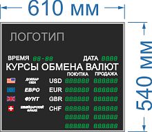 Табло курсов валют для помещение №3 на шесть строк (6 знаков в поле валют). Время и Дата - есть. Знак 20 мм. Размер 610х540х40 или 60 мм.