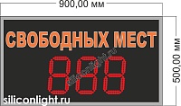 Электронное табло для авто парковки № 5. Высота знака 21 см. Количество символов 3. Яркость светодиодов 2 Кд. (тень, солнце)