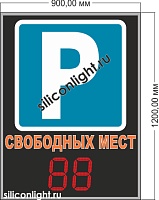 Электронное табло для авто парковки № 2. Размер 900х1200х60 мм. Яркость светодиодов 3,5 Кд. Высота знака 21 см. Красный. Колечество знаков 2.
