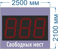 Электронное табло для авто парковки №52. Высота знака 100 см. Яркость светодиодов 3,5 Кд. (прямое солнце). Размер 2500х2100х130 мм.