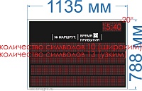 Табло расписания следования маршрута №5 для остановки+GPRS модуль. Знак 10 см. Уличная эксплуатация. Яркость светодиода 2 кд. Цвет свечения красный. Управление - . Разрешение каждой строки 80х8 пикселей 