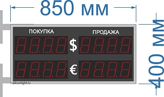 Двухстороннее табло курсов валют для помещения. Высота знака 10 см. Размер 850х400х90 мм.