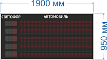 Табло для вывода информации об автомобиле и номере Ворот № 89. Высота знака 120 мм. Яркость 2000 мКд
