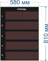 Информационное групповое табло для системы управления очередью (СУО) №39. (двухцветный Красный/Зеленый). Яркость 0,3 Кд. Знак 10 или 11,5 см. Красный.