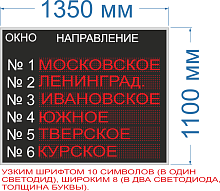 Табло для вывода информации об автомобиля № 131. Высота символов 120 мм.﻿ Яркость 2000мКд.