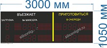 Табло для вывода информации об автомобиле и номере Ворот № 81. Высота знака 210 мм. Яркость 2000 мКд.