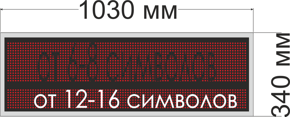 Текстовый экран №11. Верхние две строки цвет свечения красный - 80 мм., с возможностью вывода информации в одну строку с высотой знака 160 мм. Нижняя строка 80 мм. белая.