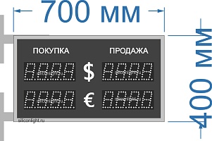 Двухстороннее табло курсов валют для помещения. Высота знака 7,5 см. Размер 700х400х90 мм.