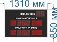 Табло для вывода информации о номере автомобиля № 6 + Проводной ПДУ + Сирена. Высота знака 15 см. Яркость 3,5 кд. Размер 1310х850х60/90/130 мм.