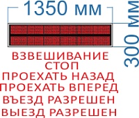 Информационное табло к промышленным весам № 9. Размер 1350х300х60 мм. Красный цвет свечения. 2 кд. (тень, солнце). RS485