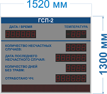 Табло для производства №76 (для улицы). Яркость светодиодов 2 мКд. Высота знака 10 см. Размер 1520х1300х60 мм.