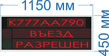 Табло для вывода информации об автомобиле и номере Ворот № 101. Высота знака 120 мм. Яркость 2000 мКд.