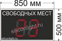 Электронное табло для авто парковки №11. Высота знака 27 см. Количество символов 2. Яркость светодиодов 2 Кд. (тень, солнце)