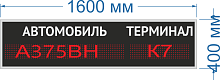 Табло для вывода информации об автомобиле и номере Ворот № 87. Высота знака 120 мм. Яркость 2000 мКд.