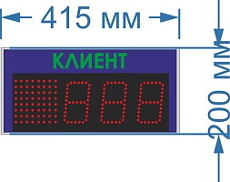 Информационное табло на одну строку для системы управления очередью (СУО) №27-4. (RS 485 интерфейс). Яркость до 30 - 300мКд (Помещение). Знак 10 см. Красный. Кабель питания 1,5 m. 