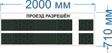 Табло для вывода информации об автомобиле и номере Ворот № 67. Высота знака  210 мм. Яркость 2000 мКд.