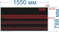 Табло расписания следования маршрута №6 для остановки+GPRS модуль. Знак 10 см. Уличная эксплуатация. Яркость светодиода 2 кд. Цвет свечения красный. Управление - . Разрешение каждой строки 112х8 пикселей 