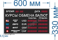 Табло курсов валют для помещение №2 на четыре строки (6 знаков в поле валют). Время и Дата - есть. Знак 20 мм. Размер 600х330х40/60 мм.