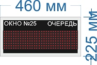 Информационное табло на одну строку для системы управления очередью (СУО) №25-2.(Ethernet). Передача питания по витой паре 24 В.(PPoE). Яркость 0,03Кд . Знак 10 см. красный. Толщина корп. до 40 мм. Крепление: 2 петл на задней стенки и штанга длиной до 1м 
