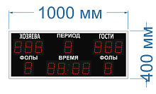 Универсальное спортивное табло № 45. Размер 1000х400х60 мм. 